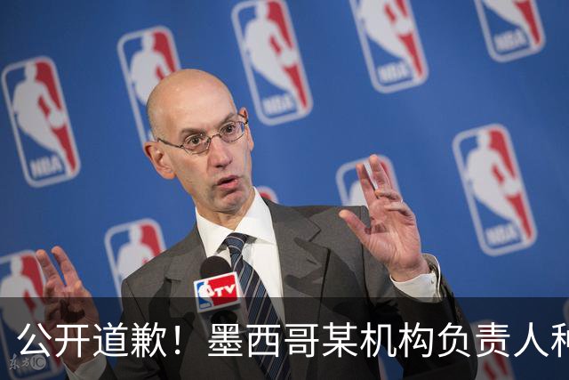 公开道歉！墨西哥某机构负责人种族歧视亚裔 身份曝光后辞职